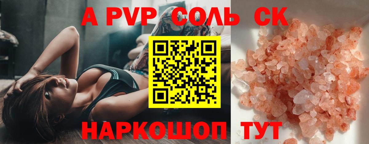 Alfa_PVP кристаллы  A PVP Соль  Вход с VPN  Троицк 