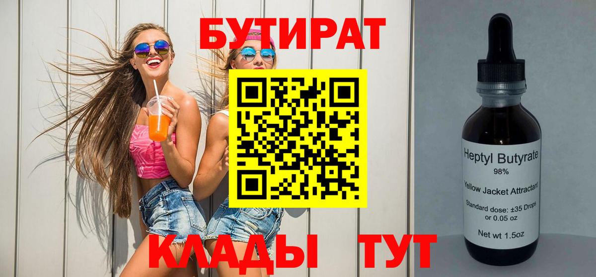 БУТИРАТ оксибутират Троицк