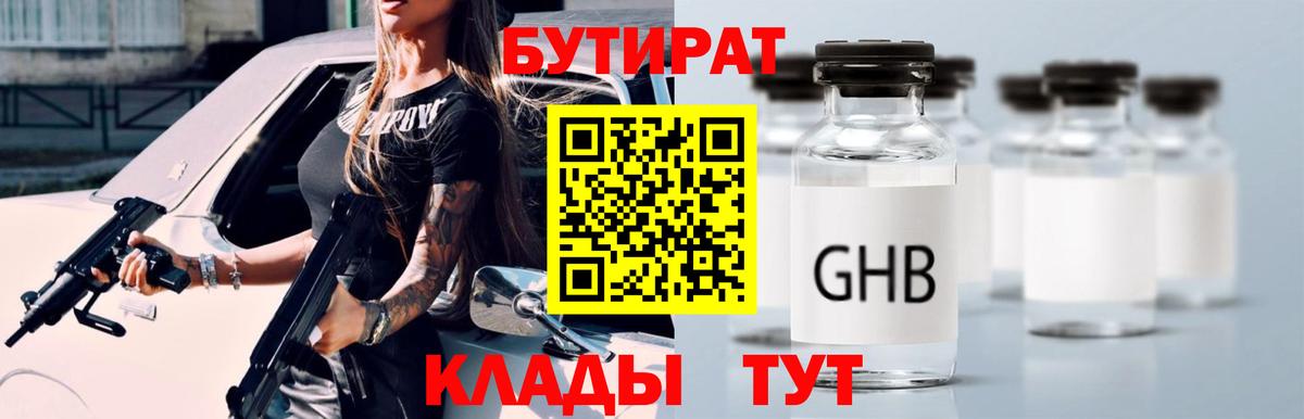 Бутират бутандиол  Вход с VPN  Троицк 