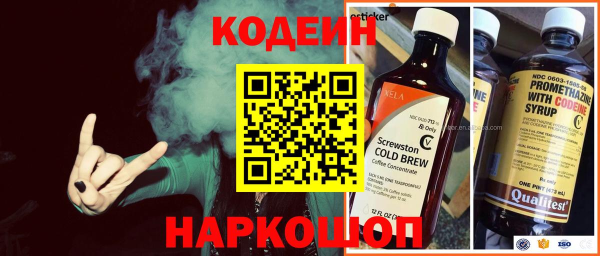 Троицк  Кодеин Purple Drank  Вход с VPN 