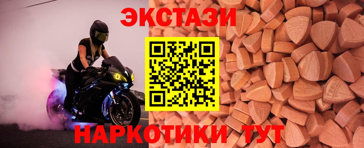 Ecstasy 280 MDMA Троицк