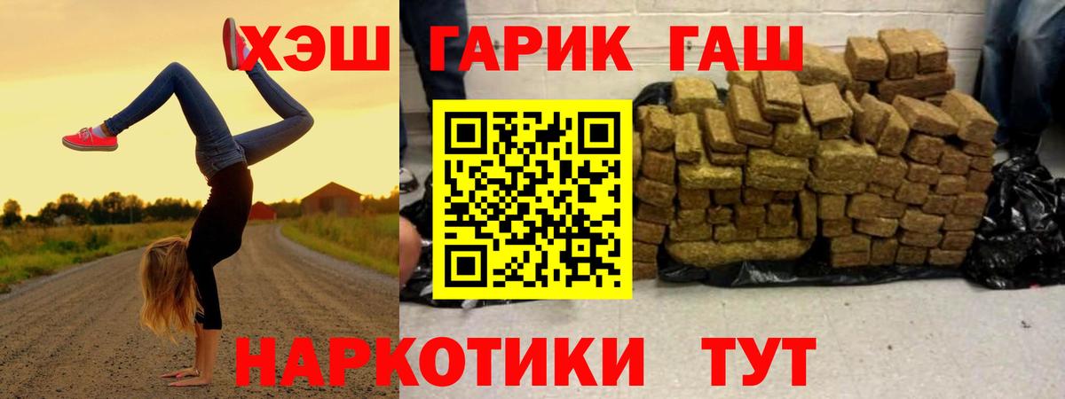 Гашиш хэш Троицк