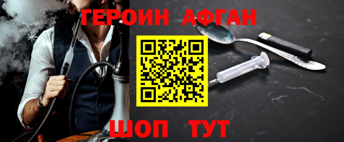 Героин хмурый Троицк