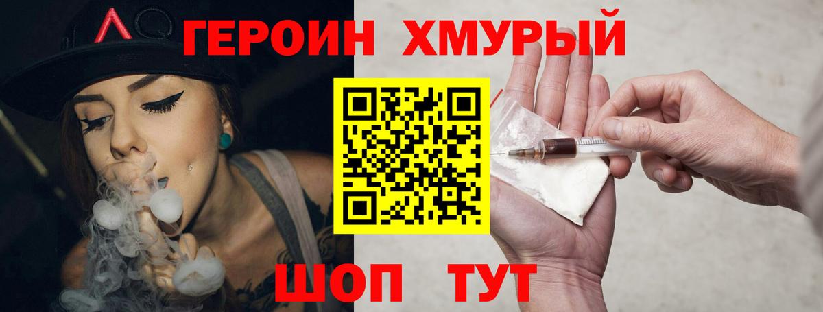 ГЕРОИН герыч  Вход с VPN  Троицк 