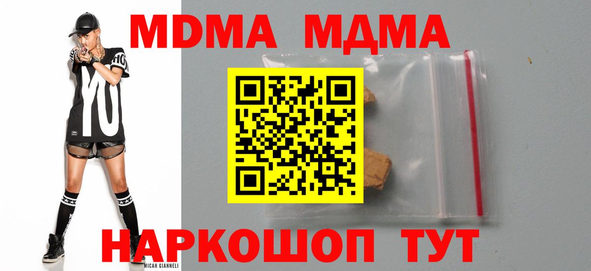 МДМА кристаллы  МДМА кристаллы  Троицк  Вход с VPN 