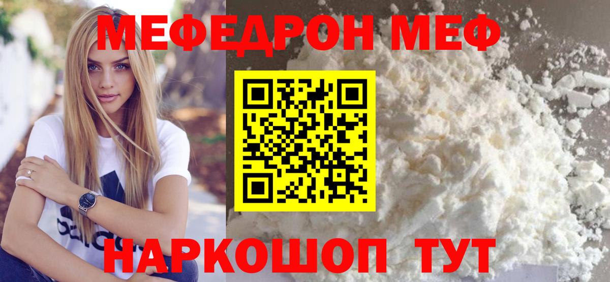 Мефедрон кристаллы  Вход с VPN  Меф  Троицк 