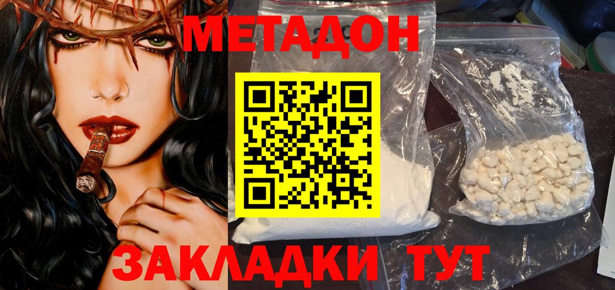 Метадон methadone Троицк