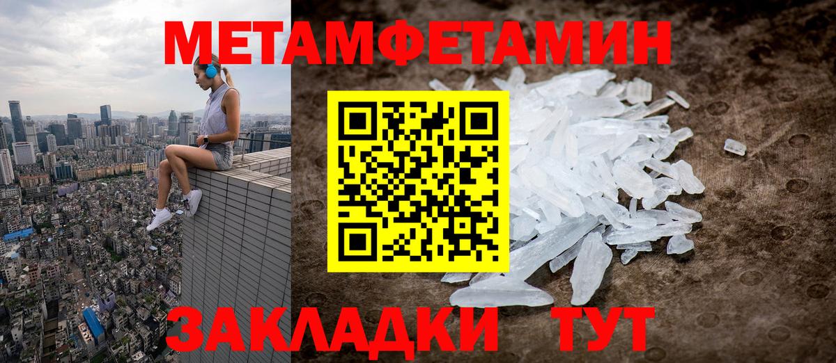 МЕТАМФЕТАМИН мет Троицк