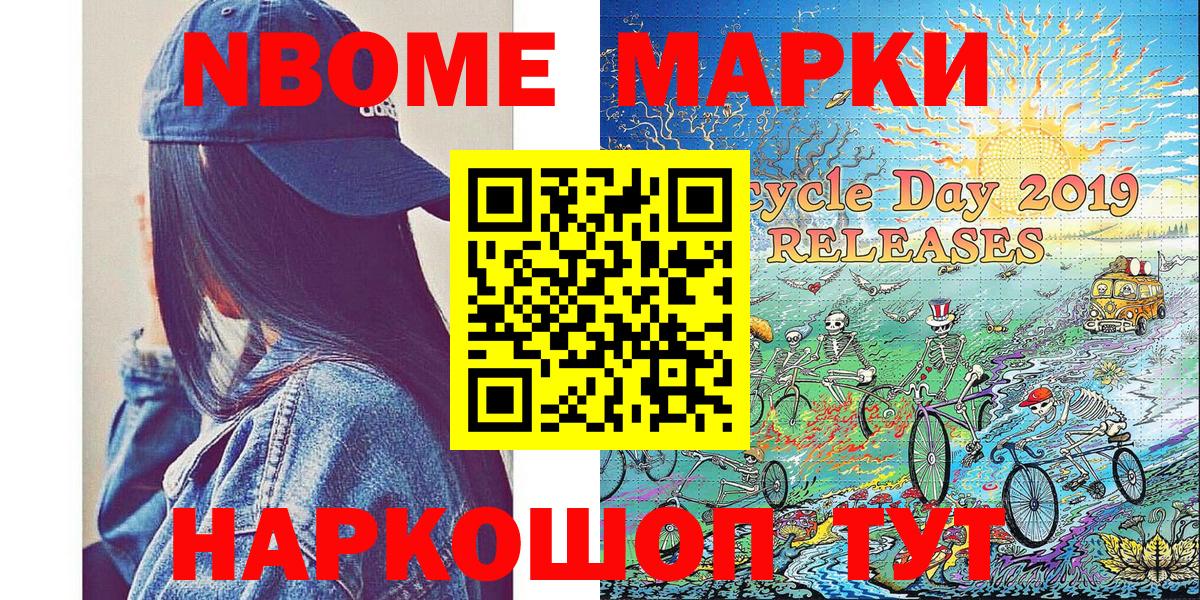 Марки NBOMe 1500мкг  Вход с VPN  Троицк 