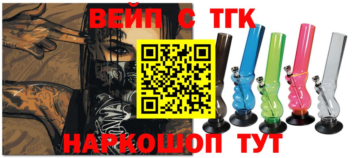 ТГК вейп  Вход с VPN  Троицк 